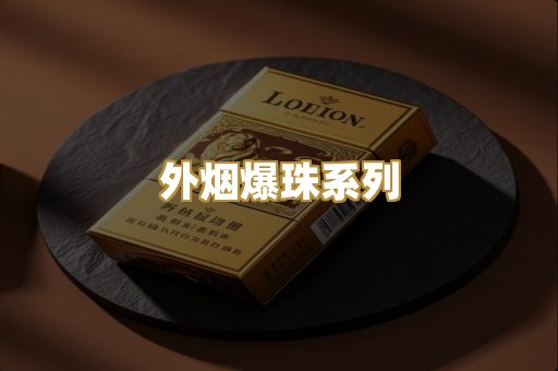 越代香烟总仓